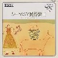IRINA MEJOUEVA / イリーナ・メジューエワ / 音友ピアノピース・ファイル（６