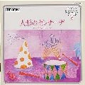 IRINA MEJOUEVA / イリーナ・メジューエワ / 音友ピアノピース・ファイル（８