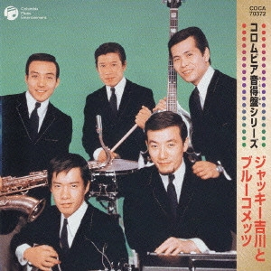 ジャッキー吉川とブルーコメッツ / コロムビア音徳盤(おとくばん)