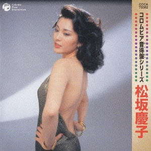 KEIKO MATSUZAKA / 松坂慶子 / コロムビア音徳盤(おとくばん)