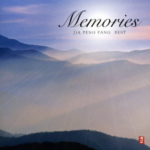 JIA PENG FANG / ジャー・パンファン / メモリーズ / MEMORIES