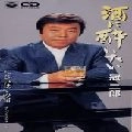 JIRO KANMURI / 冠二郎 / 酒に酔いたい／さいはての宿