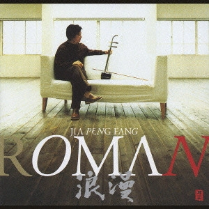 JIA PENG FANG / ジャー・パンファン / ROMAN