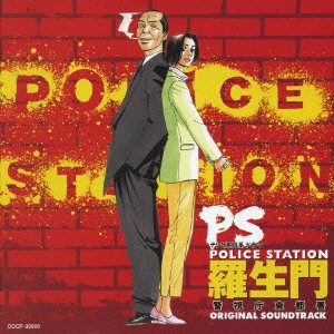 TAKEFUMI HAKETA / 羽毛田丈史 / テレビ朝日系ドラマ「PS-羅生門-警視庁東都署」オリジナル・サウンドトラック / POLICE STATION ORIGINAL SOUNDTRACK