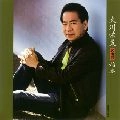 EISAKU OHKAWA / 大川栄策 / 名曲選　稲妻