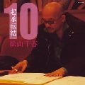 CHIHARU MATSUYAMA / 松山千春 / 起承転結（１０）