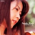 KODA ,SATOKO / 幸田聡子  / ２１世紀に残したい歌（３）