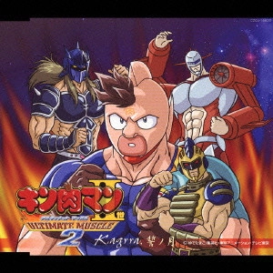 Kagrra, / 誓ノ月