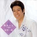 KAZUO FUNAKI / 舟木一夫 / 全曲集