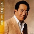 EISAKU OHKAWA / 大川栄策 / 全曲集