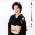 TATSUE KANEDA / 金田たつえ / 全曲集