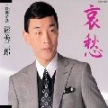 JIRO ATSUMI / 渥美二郎 / 哀愁
