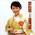 TOSHIMI TAGAWA / 田川寿美 / 全曲集