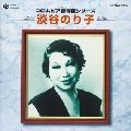 NORIKO AWAYA / 淡谷のり子 / コロムビア音得盤シリーズ
