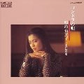 YUMIKO SAMEJIMA / 鮫島有美子 / 「ディスカヴァー２０００」６ゴンド…（限