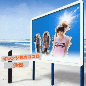 Mi / オレンジ色のココロ
