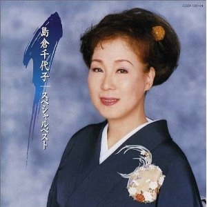 島倉千代子 / スペシャルベスト
