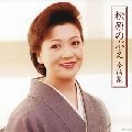 NOBUE MATSUBARA / 松原のぶえ / 全曲集