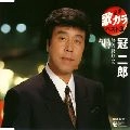 JIRO KANMURI / 冠二郎 / 定番　歌カラ　ベスト３