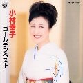 SACHIKO KOBAYASHI / 小林幸子 / ゴールデンベスト