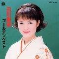 TOSHIMI TAGAWA / 田川寿美 / ゴールデンベスト