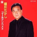 TAKASHI HOSOKAWA / 細川たかし / ゴールデンベスト