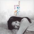 YUMIKO SAMEJIMA / 鮫島有美子 / 鮫島有美子の四季 / FOUR SEASONS
