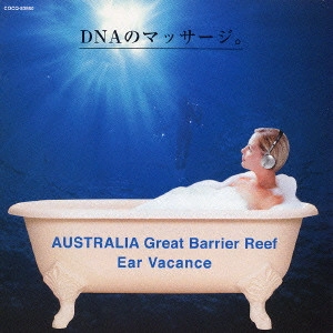 TAKASHI KOKUBO / 小久保隆 / オーストラリア（グレート・バリア・リーフ）の海 / AUSTRALIA GREAT BARRIER REEF EAR VACANCE