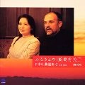 YUMIKO SAMEJIMA / 鮫島有美子 / ふるさとの日本歌曲選集（５）