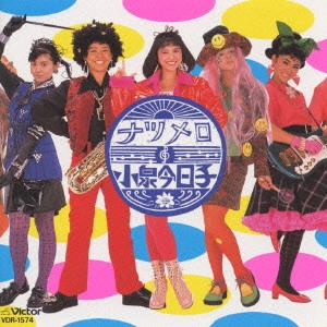 KYOKO KOIZUMI / 小泉今日子 / ナツメロ