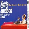TATSUO KAMON / 嘉門達夫 (嘉門タツオ) / 勝手にシンドバッド／夏のサマ－