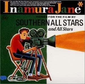 Southern All Stars / サザンオールスターズ / 稲村ジェーン