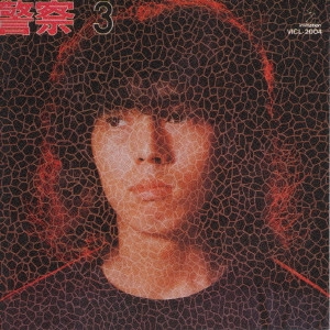 Brain Police / 頭脳警察 / 3