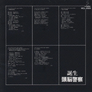 Brain Police / 頭脳警察 / 誕生