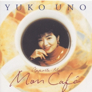 YUKO UNO / 宇野ゆう子 / コーヒーは愛の香り