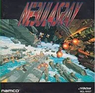 ナムコ・ゲームサウンド・エクスプレス / ナムコ･ゲームサウンド･エクスプレス VOL.13　ネビュラスレイ
