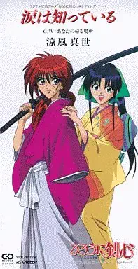 MAYO SUZUKAZE / 涼風真世 / 涙は知っている／あなたの帰る場所