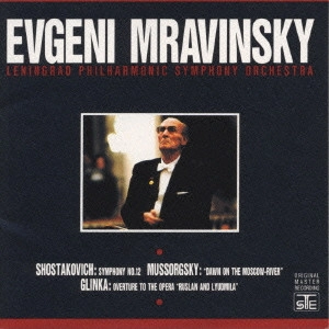 EVGENY MRAVINSKY / エフゲニー・ムラヴィンスキー / ムラヴィンスキーの真髄8 / ショスタコ-ヴィチ: 交響曲第12番、他