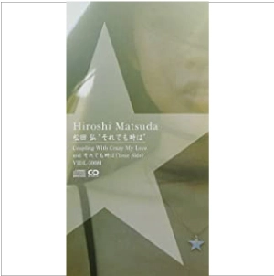 HIROSHI MATSUDA / 松田弘 / それでも時は