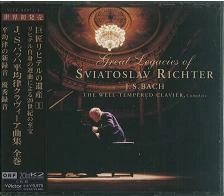 SVIATOSLAV RICHTER / スヴャトスラフ・リヒテル / バッハ：平均律クラヴィ－ア曲集