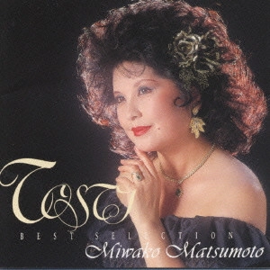 MIWAKO MATSUMOTO / 松本美和子  / かわいい唇~私を思い出してほしい / TOSTI BEST SELECTION