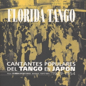 藤原義江 / フロリダ・タンゴ~日本のタンゴ名唱選 / FLORIDA TANGO