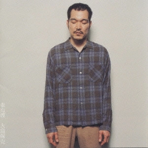 YASUKATSU OHSHIMA / 大島 保克 / 東ぬ渡