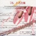 PATRICK GALLOIS / パトリック・ガロワ / フル－ト名曲集