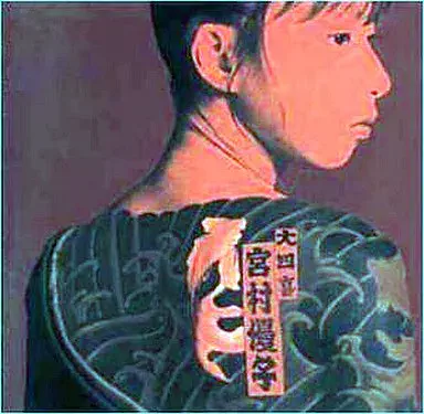 YUKO MIYAMURA / 宮村優子 / 大四喜