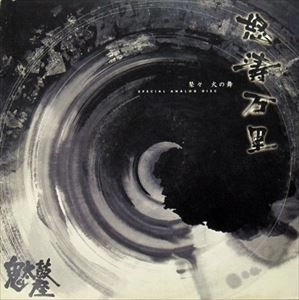 ONDEKOZA / 鬼太鼓座 / 怒涛万里スペシャル･セレクション