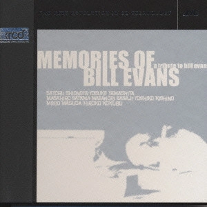 V.A. / オムニバス / メモリーズ・オブ・ビル・エヴァンス / MEMORIES OF BILL EVANS A TRIBUTE TO BILL EVANS
