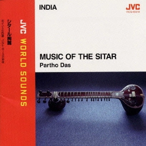 パルト・ダース / シタール絢麗~北インドの巨星パルト・ダースの妙技 / INDIA MUSIC OF THE SITAR - JVC WORLD SOUNDS