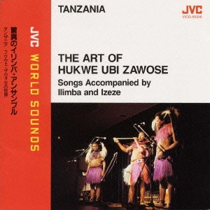 HUKWE ZAWOSE / フクウェ・ザウォセ / 〈タンザニア／親指ピアノ〉驚異のイリンバ・アンサンブル《JVCワールド・サウンズ》 / TANZANIA THE ART OF HUKWE UBI ZAWOSE - JVC WORLD SOUNDS