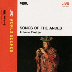 ANTONIO PANTOJA / アントニオ・パントーハ / 〈ペルー／アンデスのケーナ〉永遠なるケーナ《JVCワールド・サウンズ》 / PERU SONGS OF THE ANDES - JVC WORLD SOUNDS
